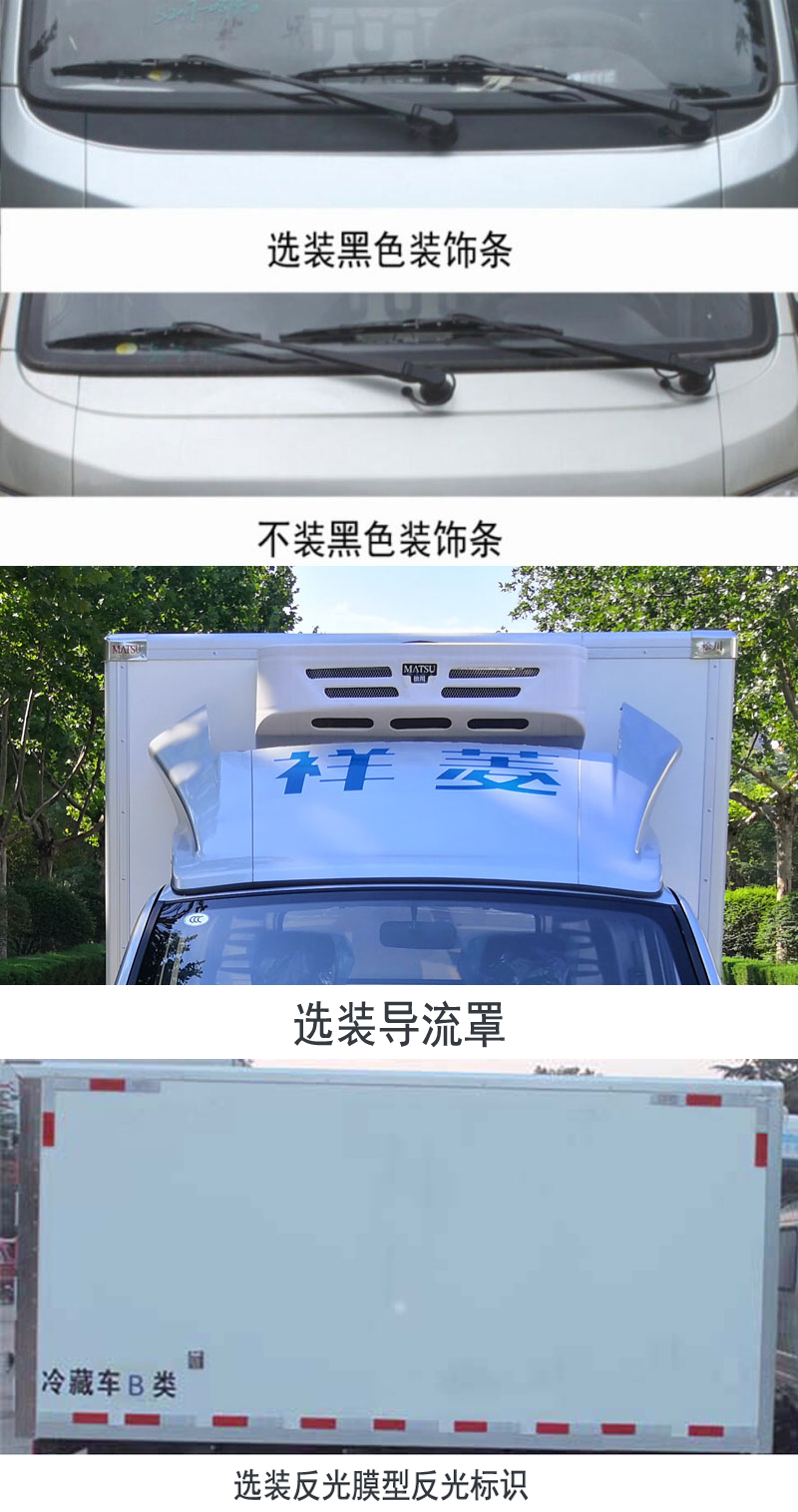 福田祥菱V1 国六小型冷藏车